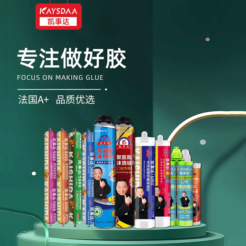 秋冬必看 ！硅酮密封膠施工注意事項(xiàng)分享